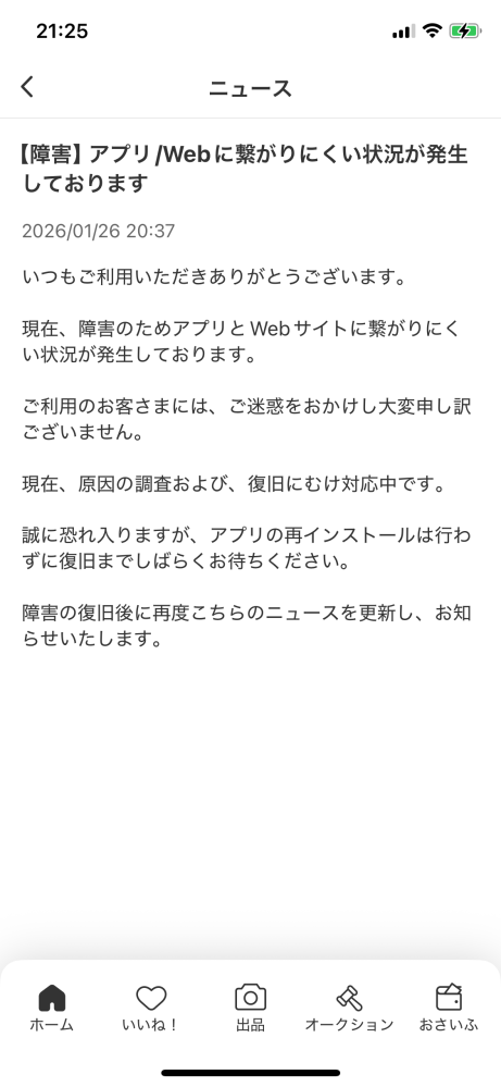 今メルカリで不具合起きてますか？先週始めたばかりだからよく分かっ