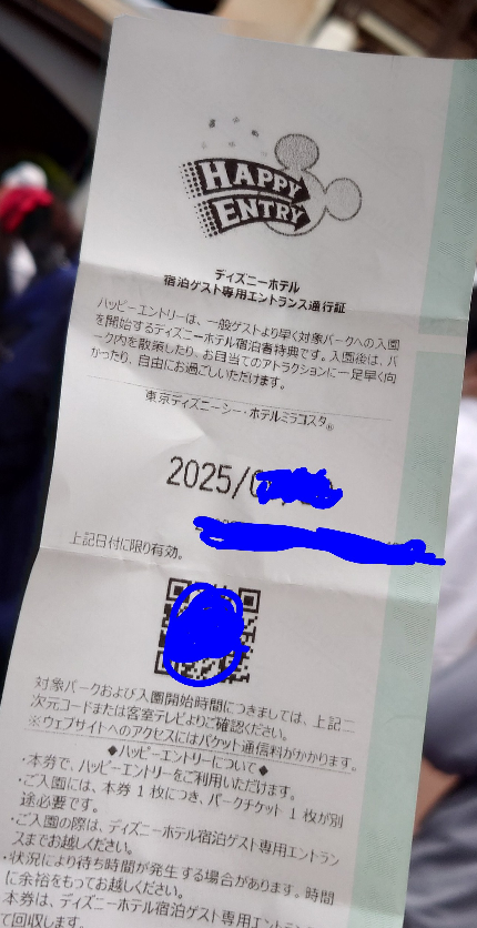 ハッピーエントリー通行証 12月16日 ハッピーエントリー通行証 12月16 