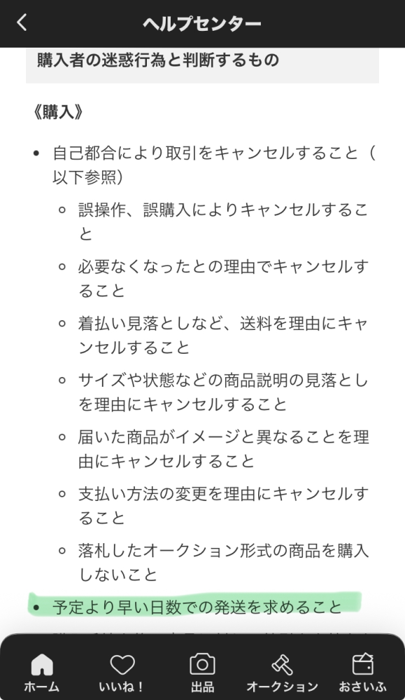 昨日の晩、メルカリで購入されたのですが金曜日までに欲しいのです