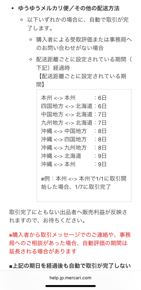 至急です】メルカリについて質問です。 - メルカリで商品を購入