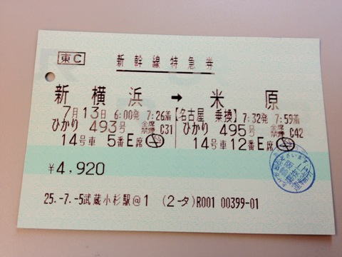 小田原→新大阪まで新幹線で行くとき、名古屋で乗り換えたいのですが