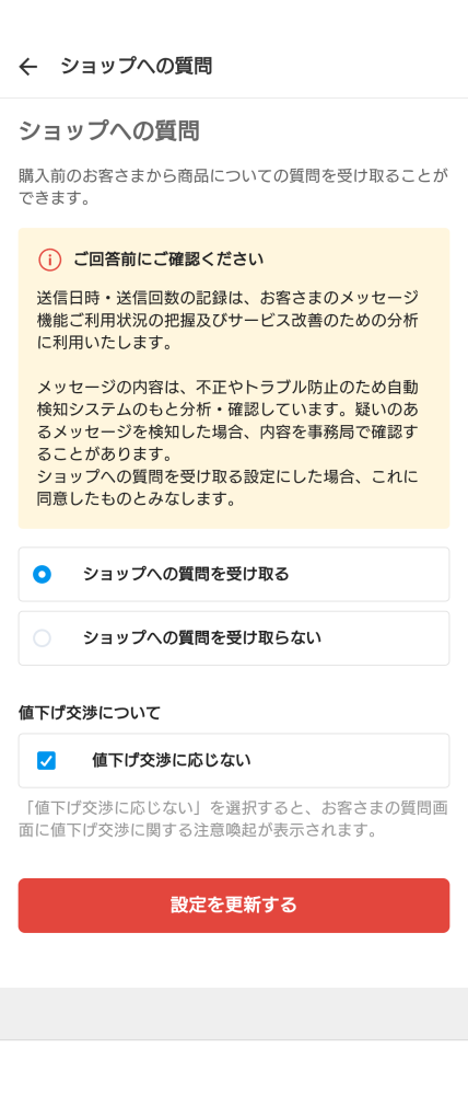メルカリで欲しかった物を見つけたのですが、それがメルカリshop 