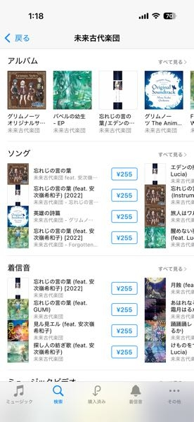 iPhoneの着信音について質問です忘れ時のことのはという曲を着信
