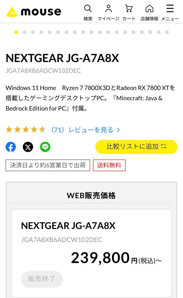MouseのPC(NEXTGEARJG-A7A8Xホワイト）を購 - Yahoo!知恵袋
