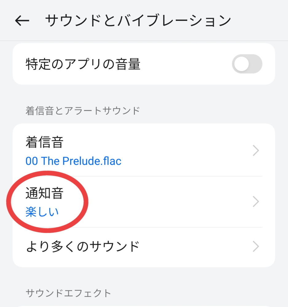 メルカリの通知音について教えてください。メルカリの通知音て、｢ポン