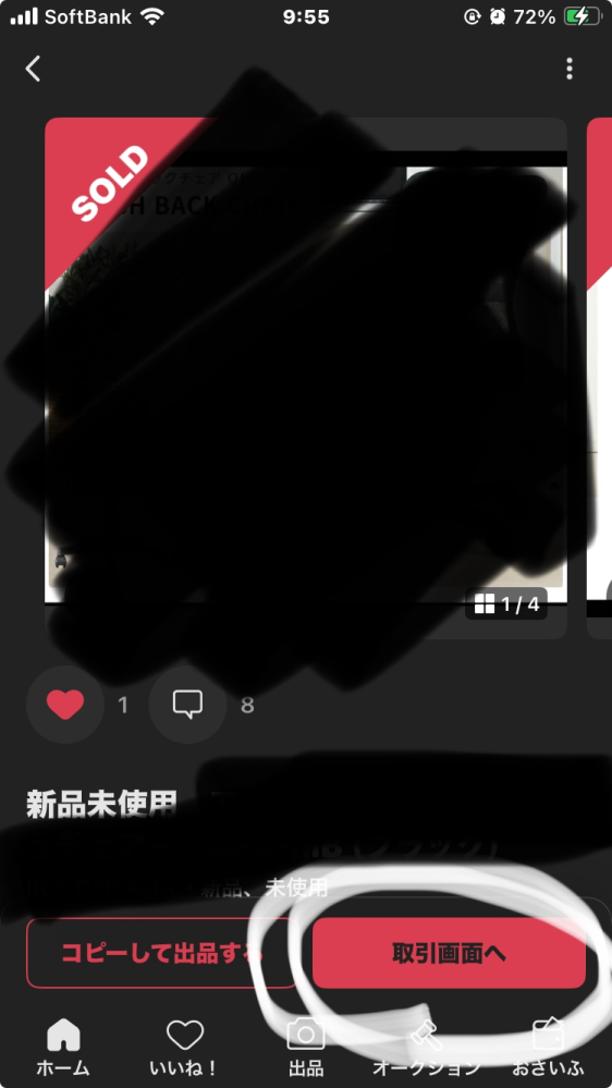 メルカリなどで絶対に買ってない商品のサイトを開くとこうなるのですが