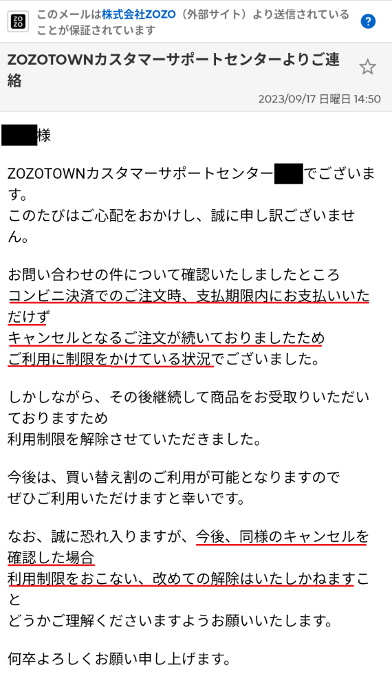 ゾゾタウンでコンビニ払いを無視したらキャンセルになりますか？ま