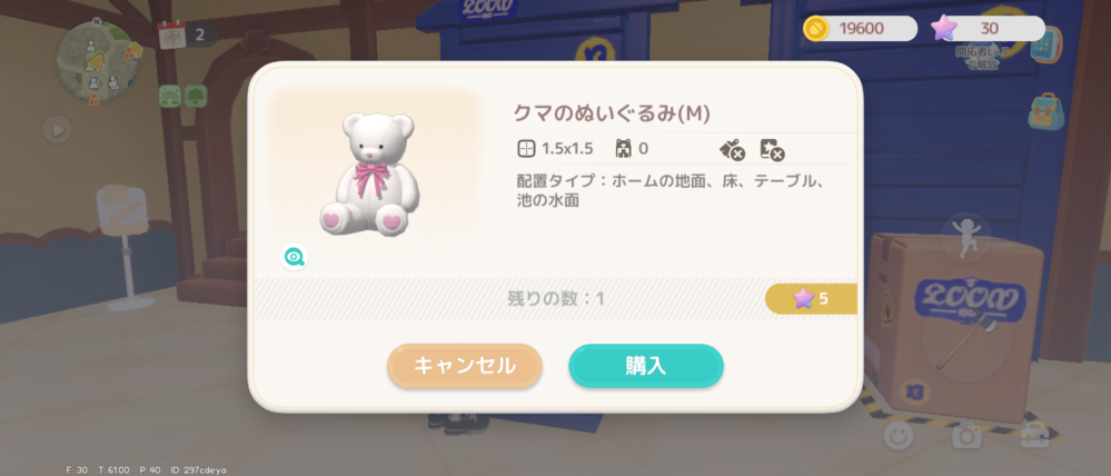 ハートピアスローライフについてです。 - 白色の「クマのぬいぐるみM