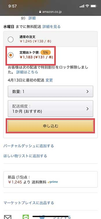 アマゾンで注文すると勝手に定期便になっていたりします。詐欺ですよね