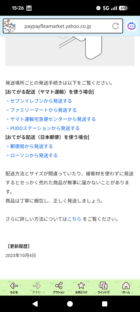 Yahooフリマのグッズ交換について質問です。初めてグッズ交換を利用 