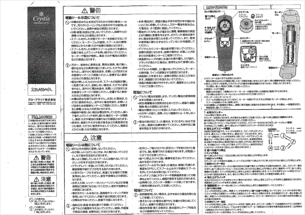 ワカサギ釣り　道具 ダイワ　クリスティアCRⅢ(中古) 取説有り その他　多数 ダイワクリスティアワカサギCRPTを中古で購入しましたが取扱説明書が