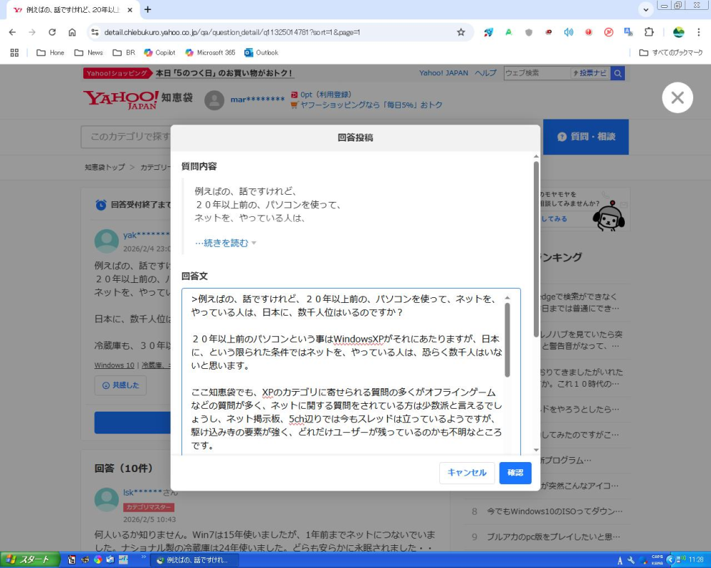 例えばの、話ですけれど、20年以上前の、パソコンを使って、ネッ