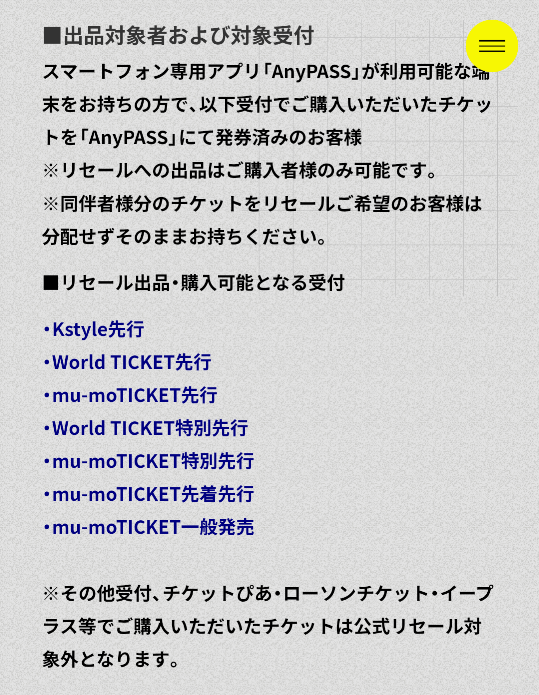 明日のZICOのライブが急遽行けなくなってしまったのでリセールを出そう 