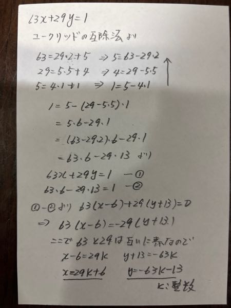 おまとめページ⑨21点B1H2P18♡（4/1までお取り置き可能です♡） 急募】63x+29y=1の整数解のを全て求める手順を教えてくださ - Yahoo