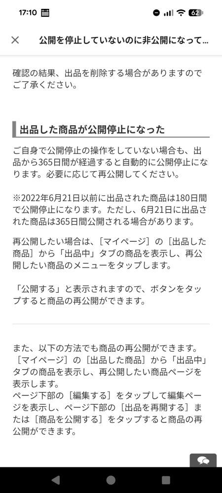 ヤフーフリマについて質問です。掲載してた出品の掲載終了が来たら、次