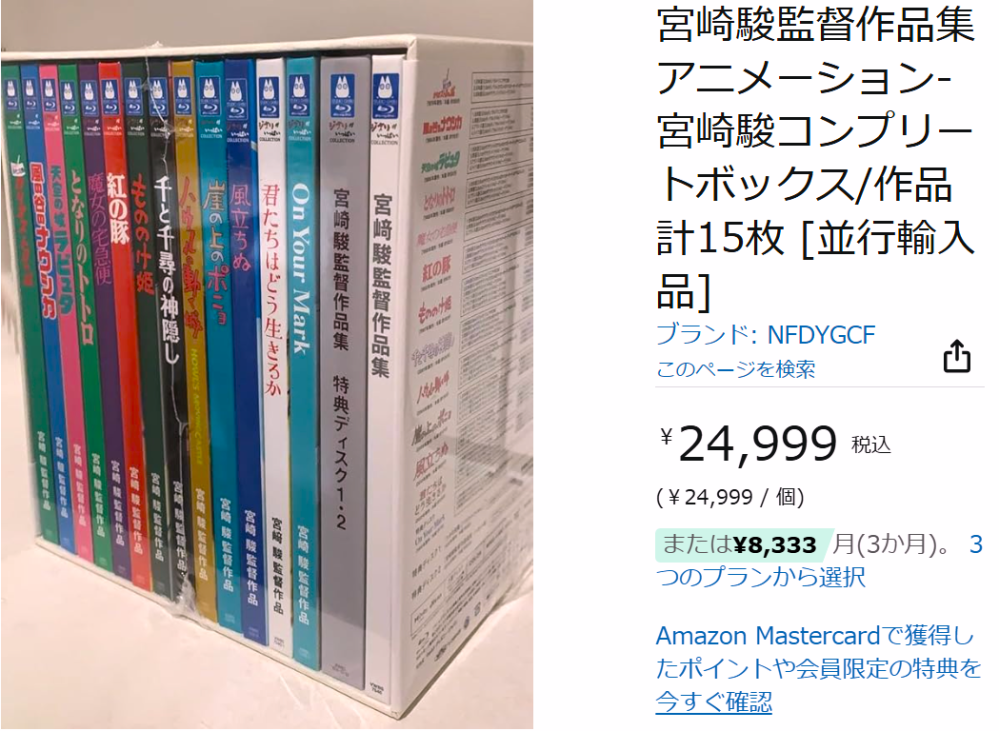 宮崎駿作品集が1万2万で売られているやつは偽物ですか？偽物でも再生