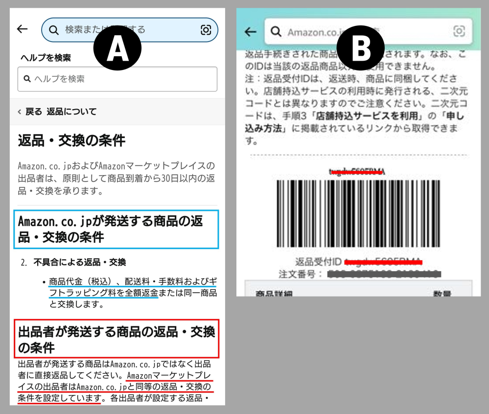 至急お願いします！長いですが読んでくださると助かりますAmazo