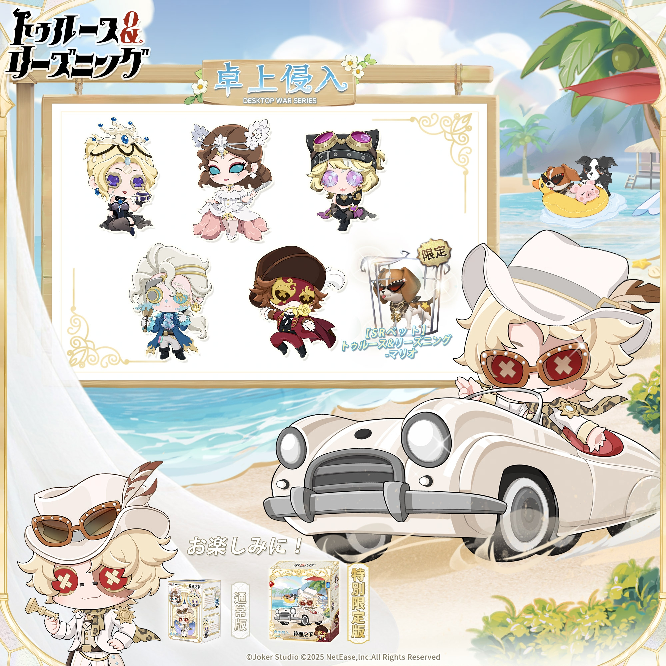 第五人格のトゥルリズオフラインパックを購入しました。色紙の裏に