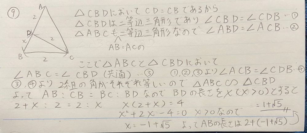 ⑨の問題も教えてください！答えは1+√5になります！ - △ABC∽△CD