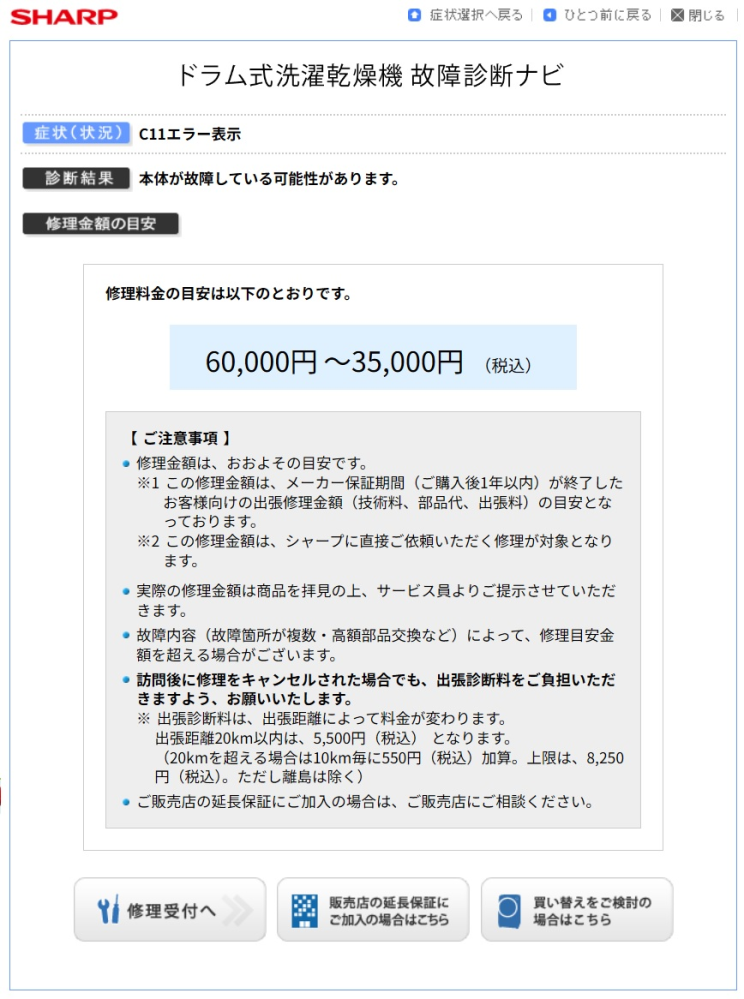 SHARPの洗濯機es-x11aで洗～乾設定でやると高確率でc11のエラーが出