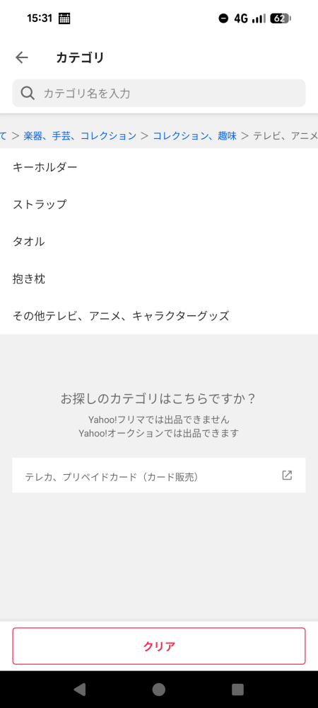 Yahooフリマにて、カテゴリー変更をしてもらいたい旨の質問が来 