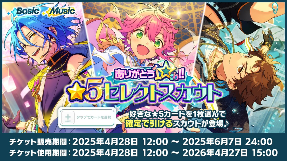 あんスタ赤面フラッシュの仙石忍くんを入手出来る機会はあります