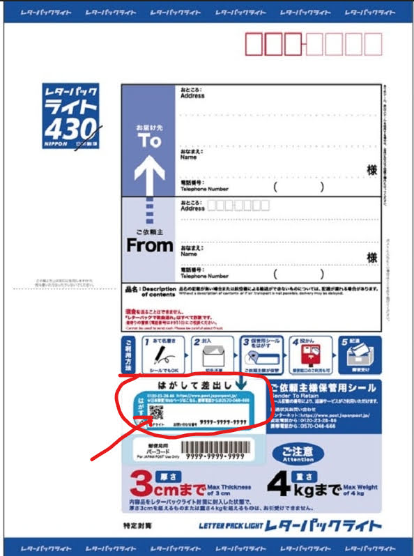 ポスト投函してください - と言われた返送用のレターパックプラスの