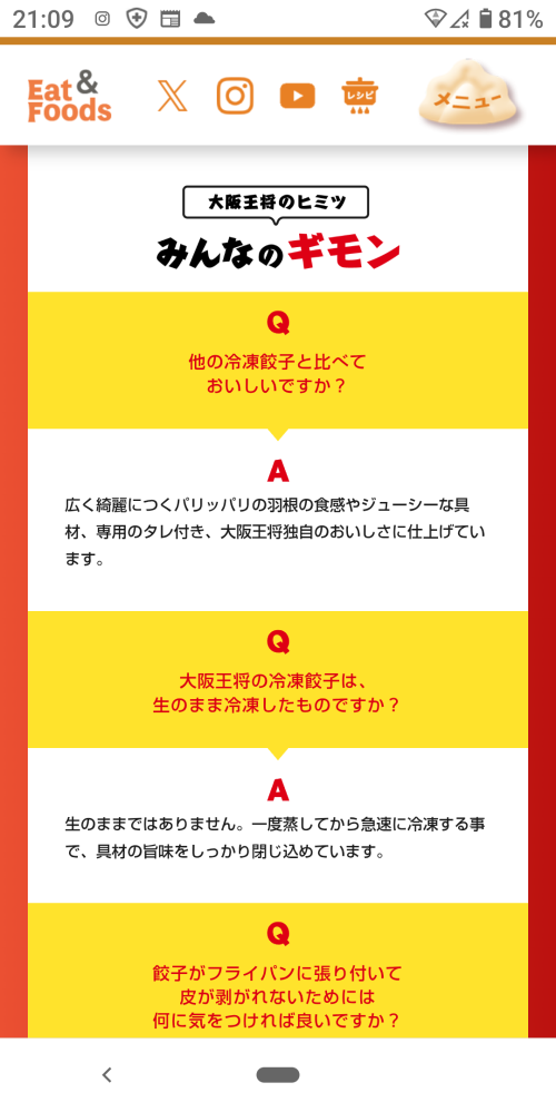冷凍餃子の生焼けについて大阪王将の冷凍餃子を生焼けで食べてしまい
