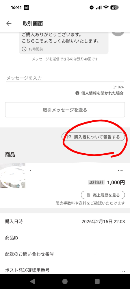 ヤフーフリマで迅速な対応ありがとうございましたとあるのに悪い