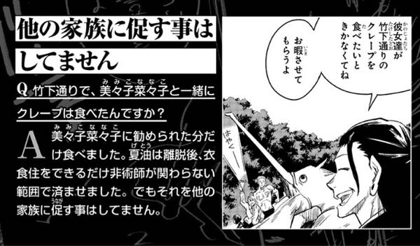 呪術廻戦に詳しい方回答ください夏油について作中彼女たちが竹下