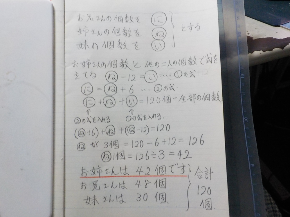 Yuki 10個　2個　4個　全部で16個です 小学4年生の問題です。答え、解き方がわかりません。どなたか教え
