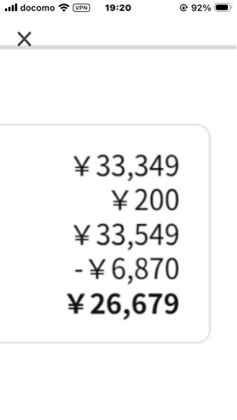 至急!有識者の方にお聞きしたいのですが先程Amazonで買い物 - Yahoo