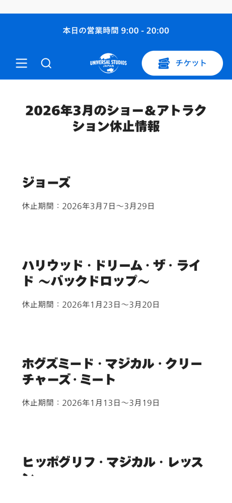 ユニバのエクスプレスに詳しい方。10数年ぶりにユニバへ行くのですが