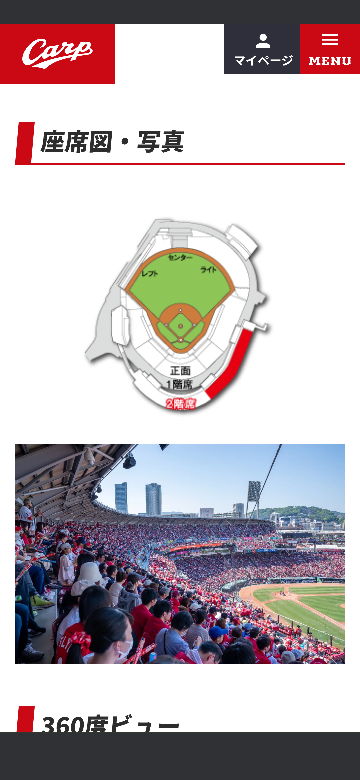 3月28日のカープ対中日マツダスタジアム内野自由席を先行販売で3 