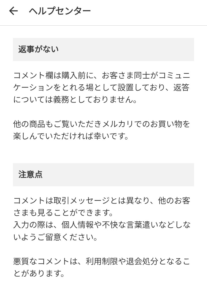 メルカリのコメントで商品についてさらに質問があり、他の写真も欲しい