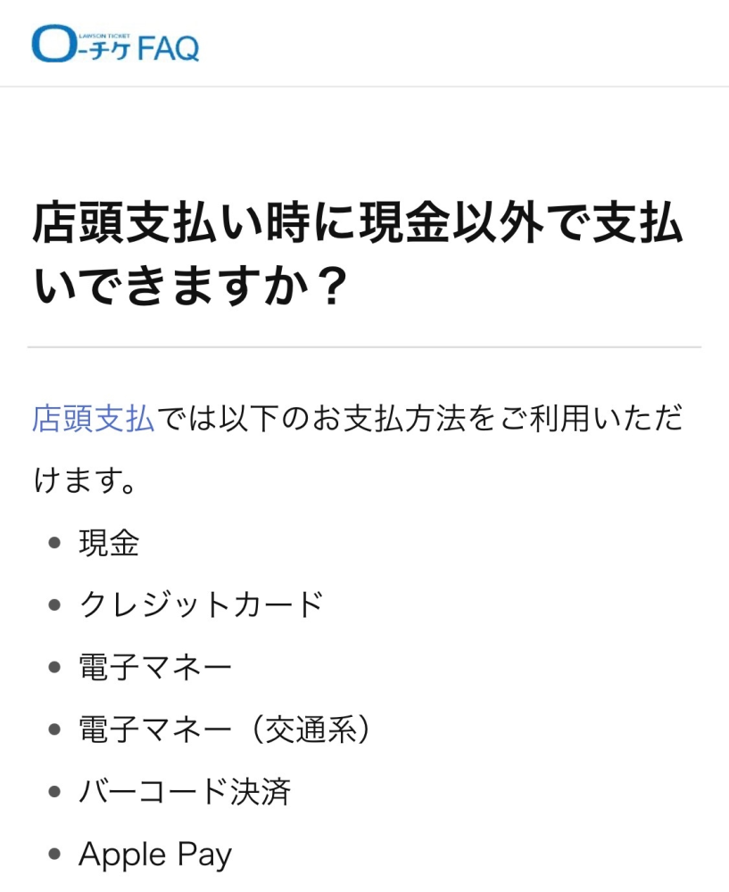 ローソンチケットついて質問です。好きなアイドルのツアーに当選したの