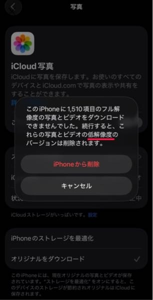 iCloud写真について質問です。 - 先日128GBのiPhone13から2 - Yahoo