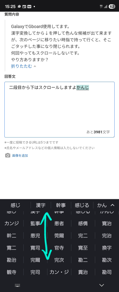GalaxyでGboard使用してます。漢字変換してから↓を押して色んな候補 