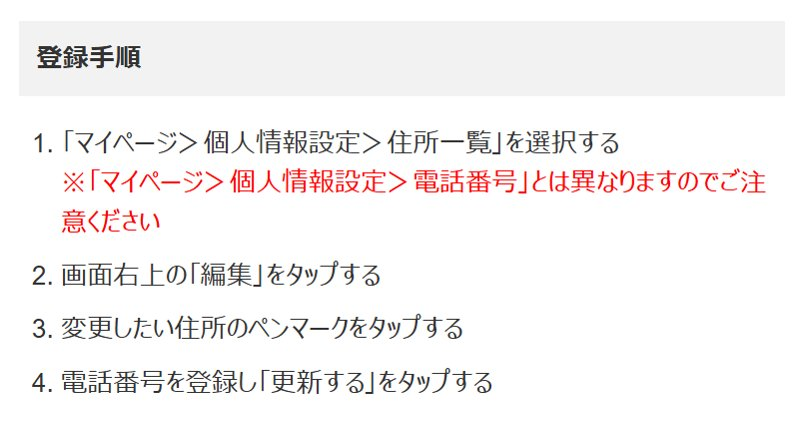 メルカリで購入したいのにできません！会員登録などはしていて購入