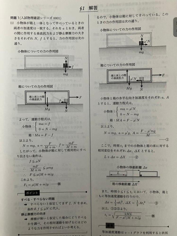 鉄緑会の物理の登竜門について質問です。市販で出ている登竜門で