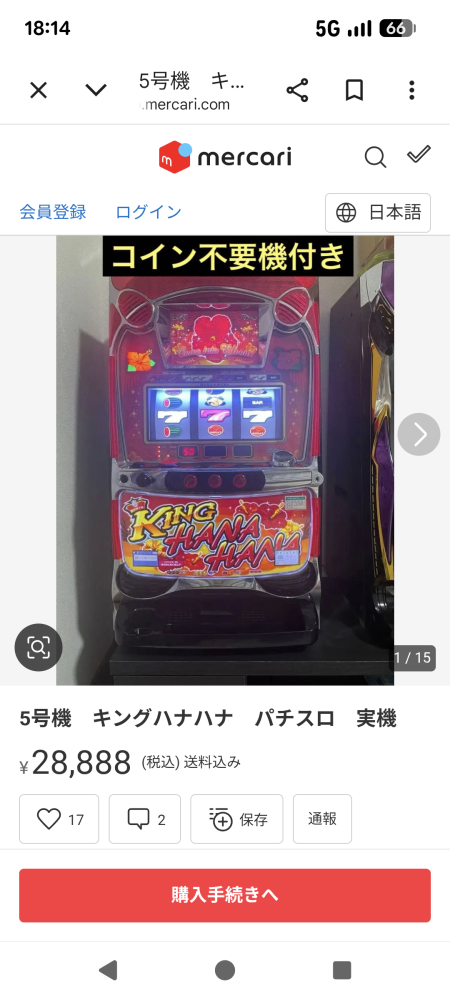 キングハナハナに似た台を探しています。スロット好きの祖父に実機を購 