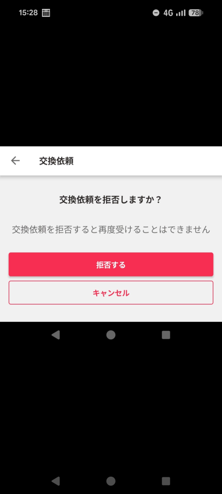 Yahooフリマの交換で何度も申請するのは失礼でしょうか…？断られた後に 