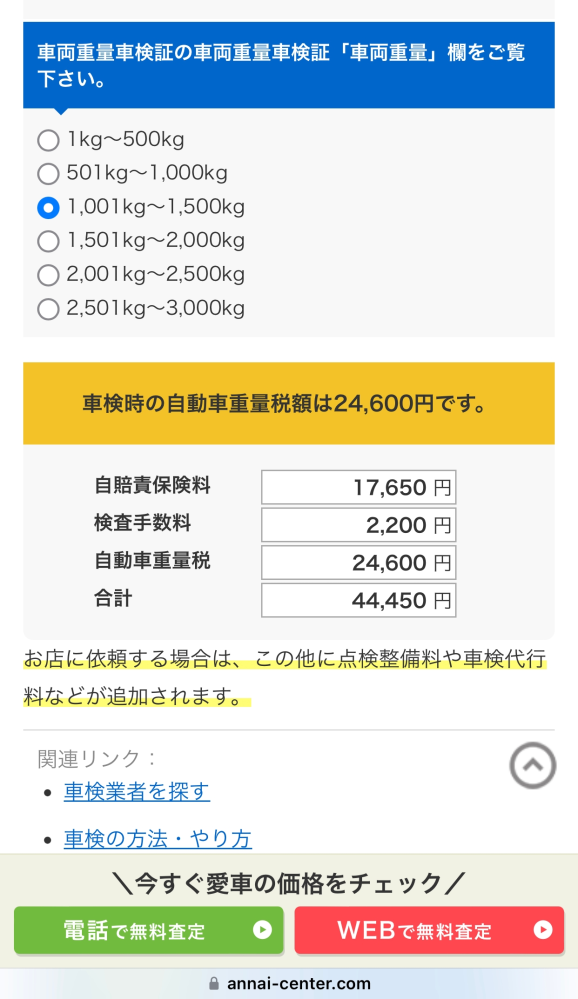 トヨタタンクの車検なんですが、どんだけ言っても重量税が...』 トヨタ 