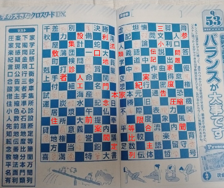 文字の大きなクロスワードEX4月号Q53リストに残った4文字 - Yahoo