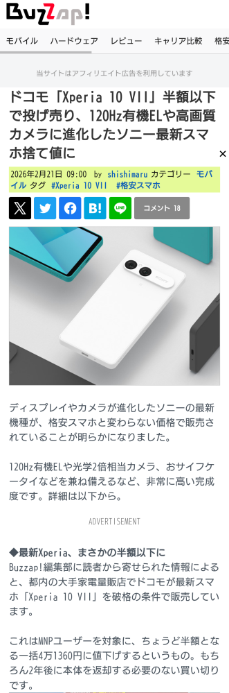 XPERIA10Ⅶの価格が値下げされるのはいつ頃だと思いますか？ - Yahoo 