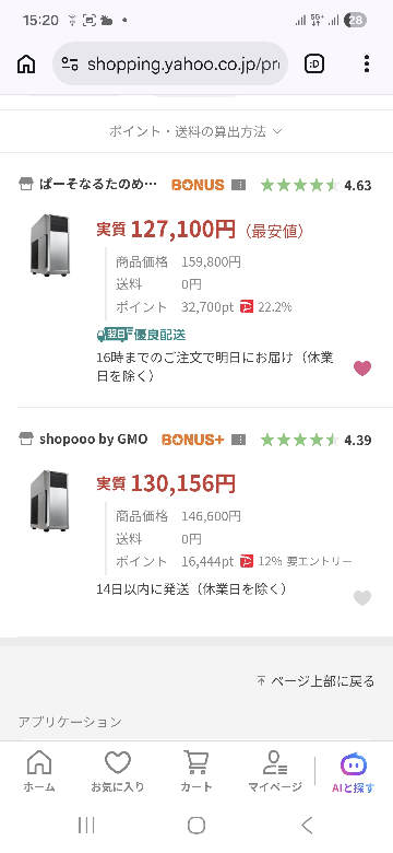 至急ですデスクトップパソコンが欲しいのですが、そう言う知識が全く