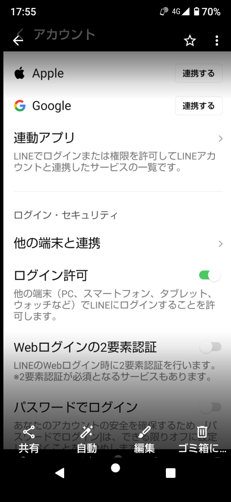 至急お願いします。LINEのサブ端末使用についての質問です。現在i 