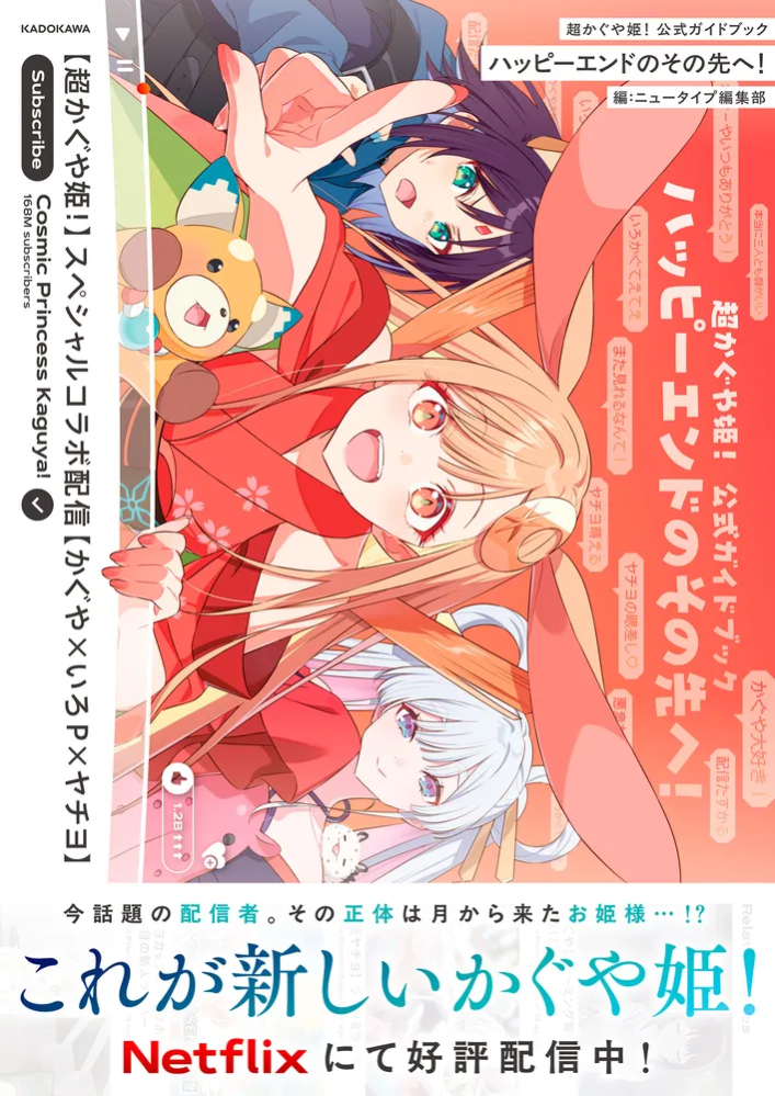 超かぐや姫！ 書籍 まとめ売り ファンブック 漫画 小説 超かぐや姫！のファンブックは本屋で売ってるとしたらどこに置いてます