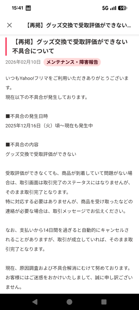 Yahooフリマのグッズ交換の受け取り評価について質問です。 - グッズ