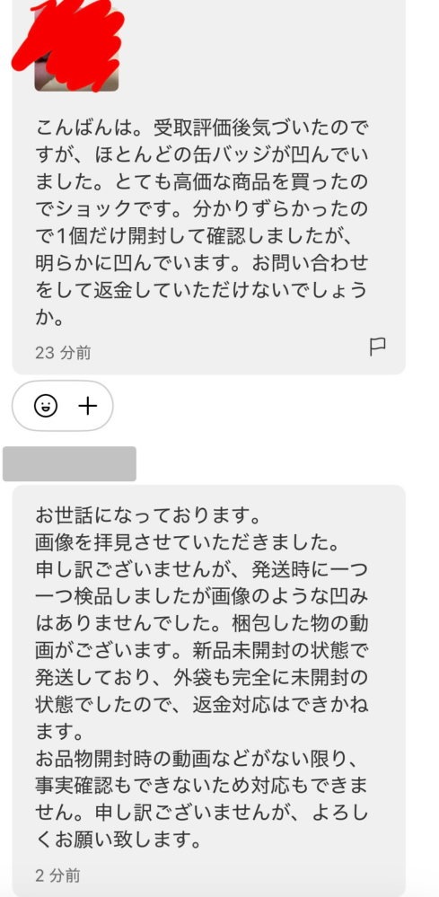 メルカリで受け取り評価された後に記載になかった傷や汚れなどのク